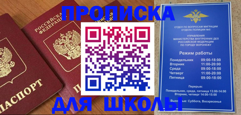 прописка ребенка в Пензенской области